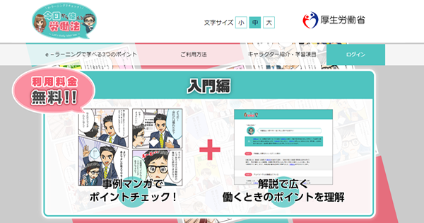 ｅ ラーニングでチェック 今日から使える労働法 Let S Study Labor Law
